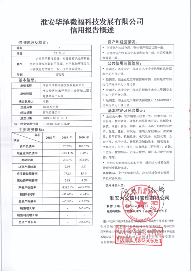 淮安华泽微福科技发展有限公司(图1)
